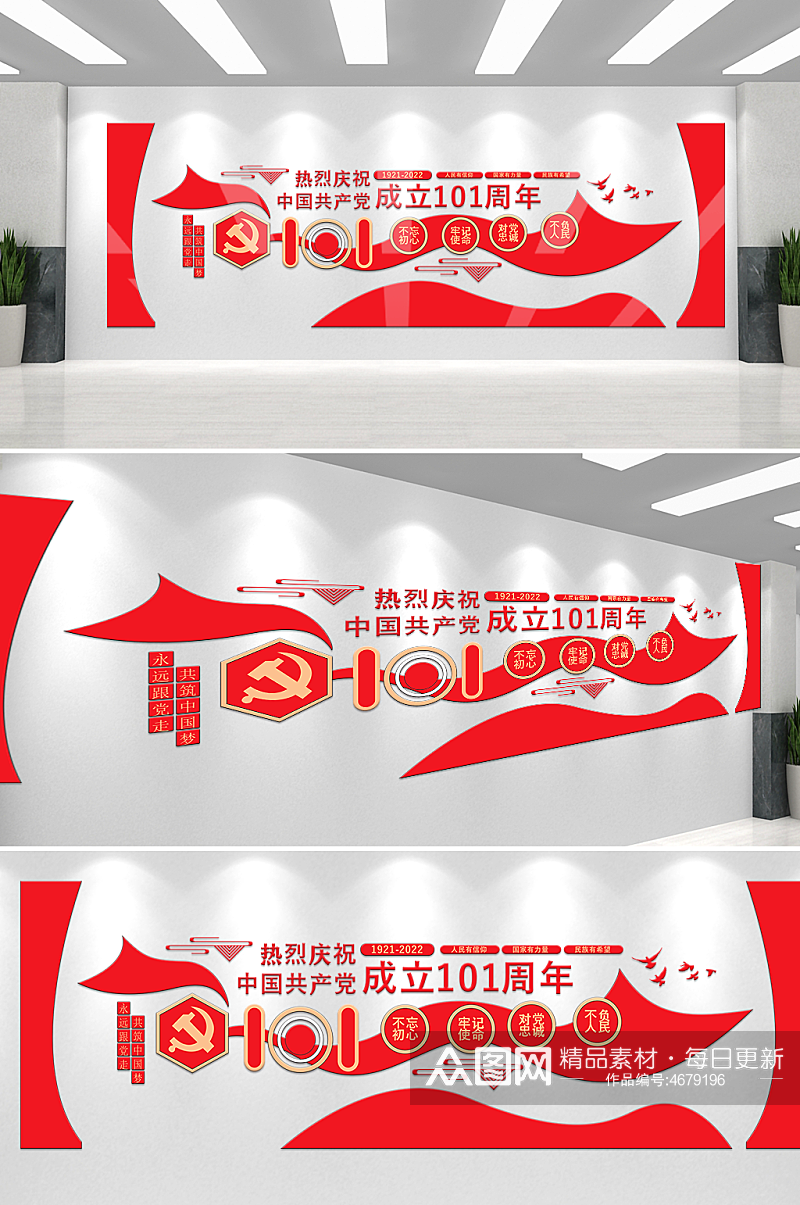 中国共产党建党101周年党建文化墙素材