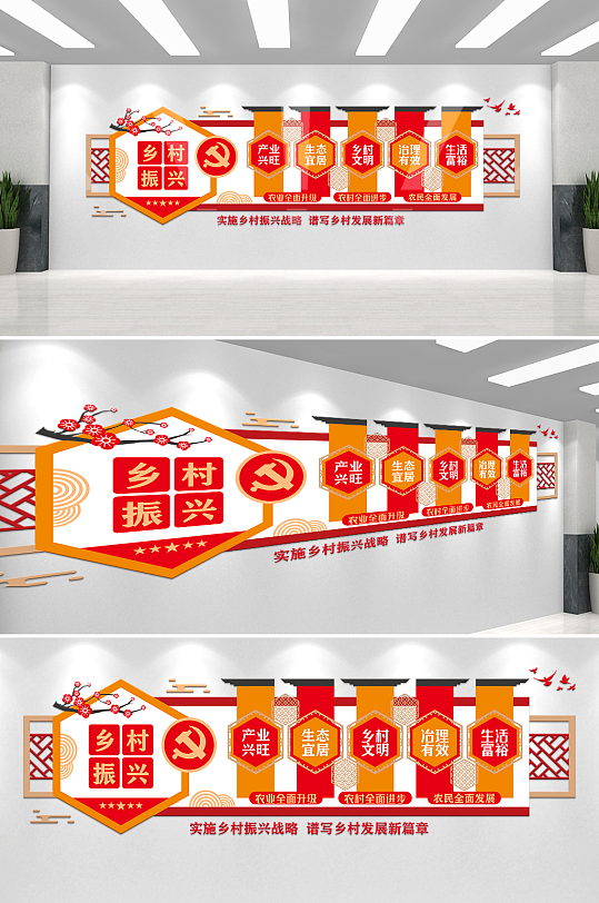 中式党建乡村振兴政务标语党建文化墙-众图网