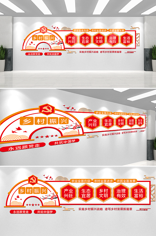 中式风党建乡村振兴党建标语文化墙-众图网