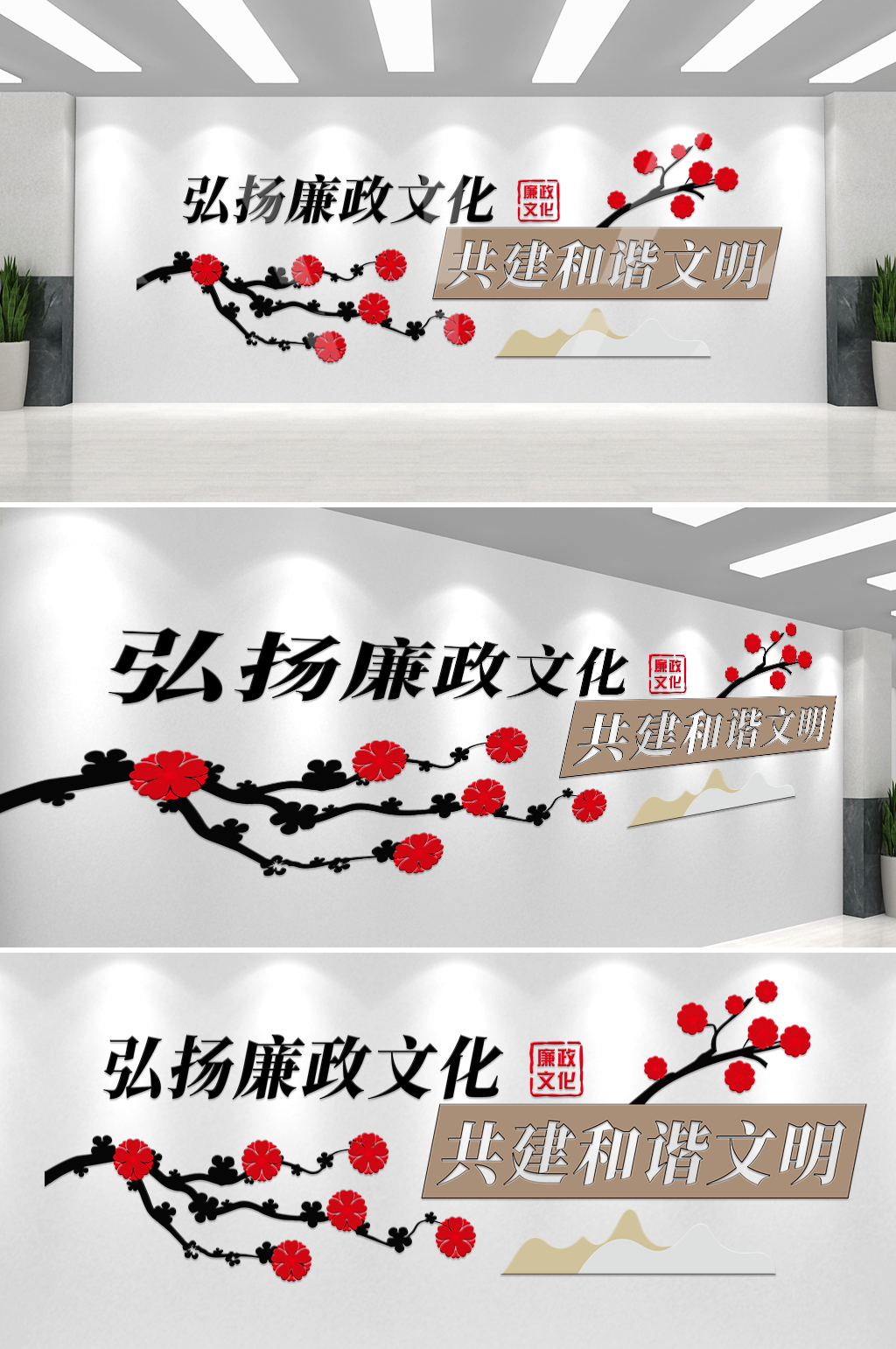 梅花廉政文化墙党风廉政建设文化墙素材