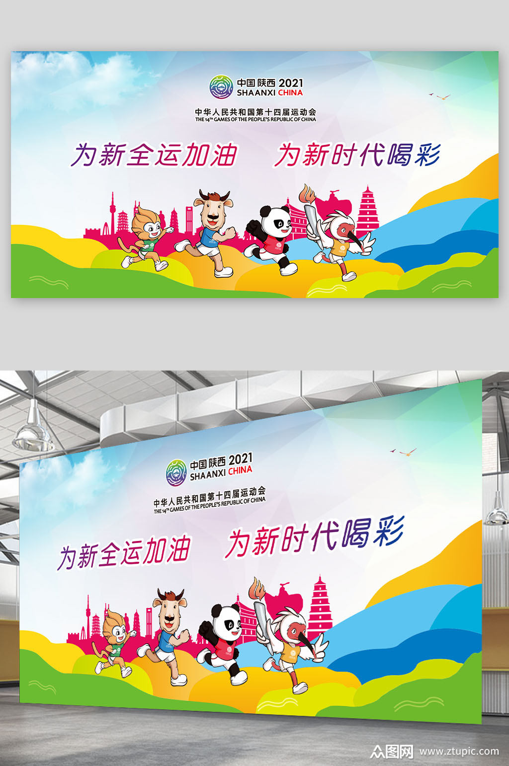 十四运体育背景展板全运会海报