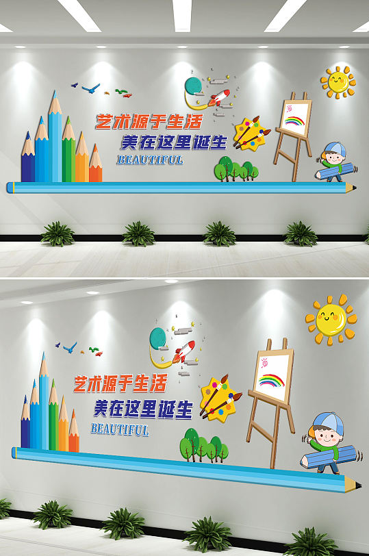 彩色美术教室文化墙