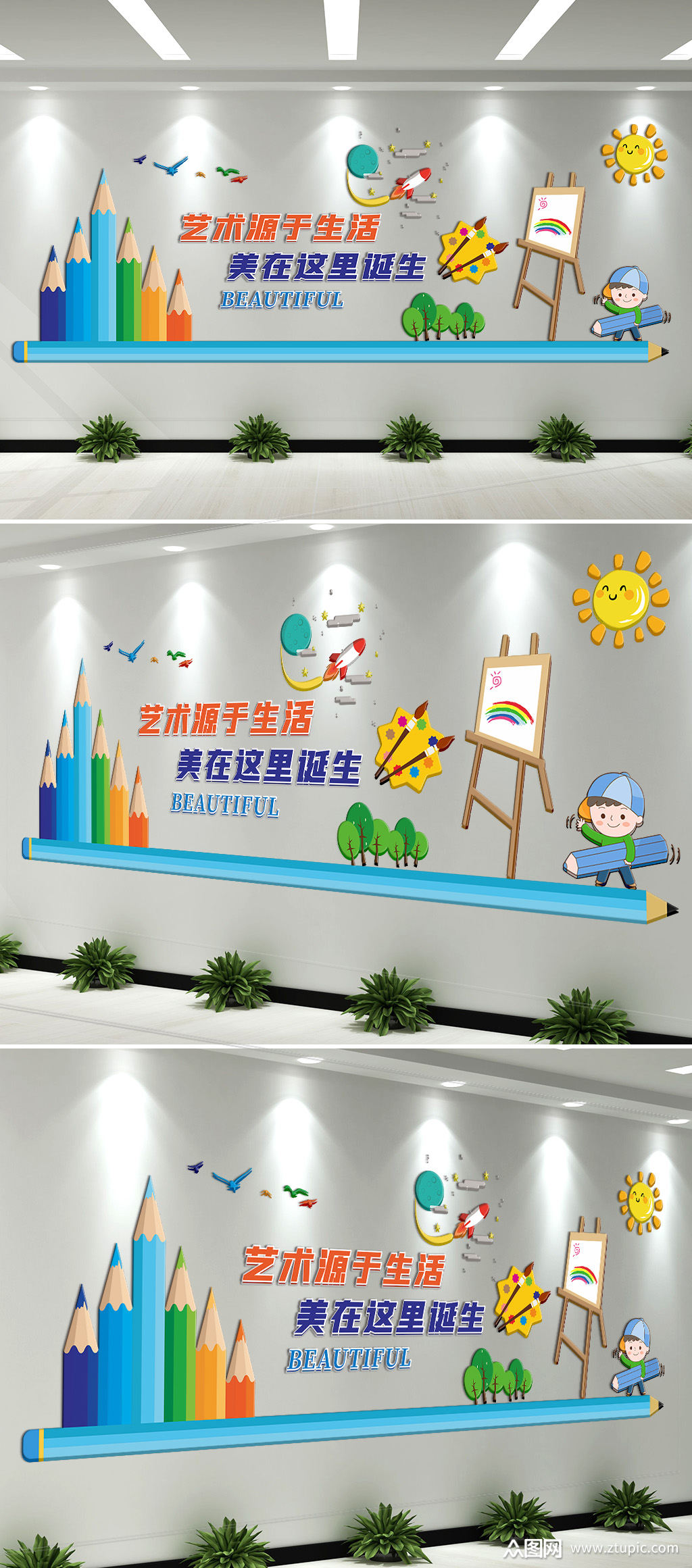 彩色美术教室文化墙