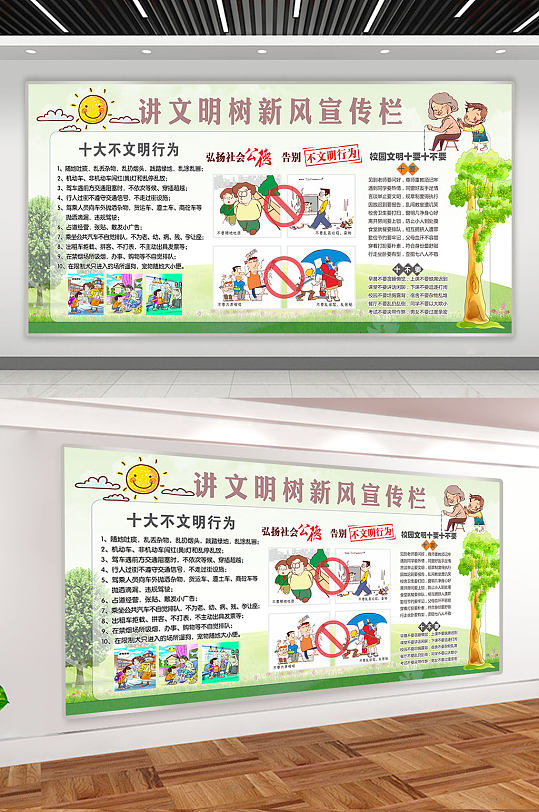 讲文明树新风校园展板宣传栏