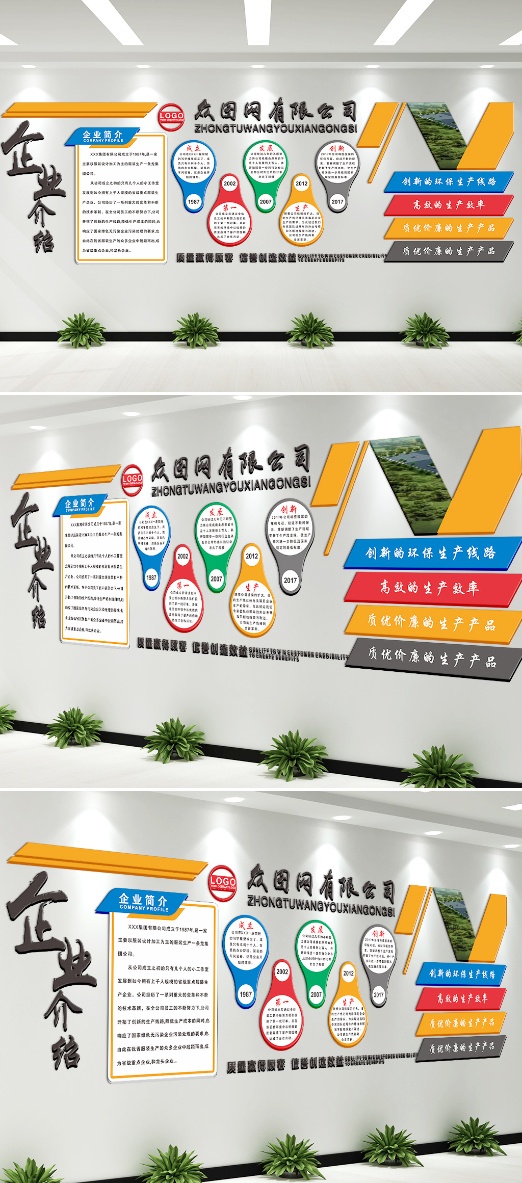 企业文化形象墙介绍素材