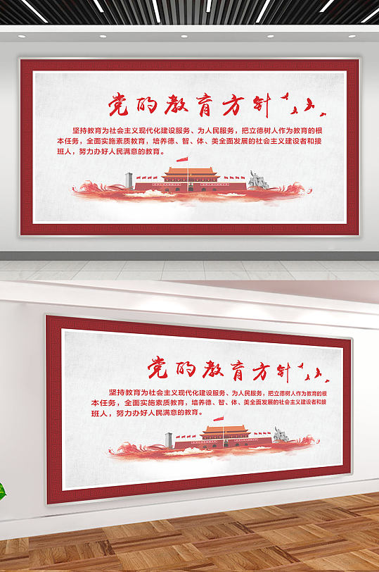 党的教育方针展板