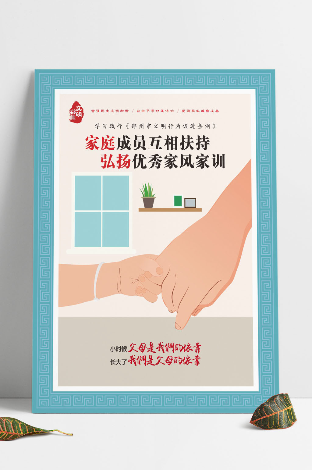 讲文明树新风海报2素材