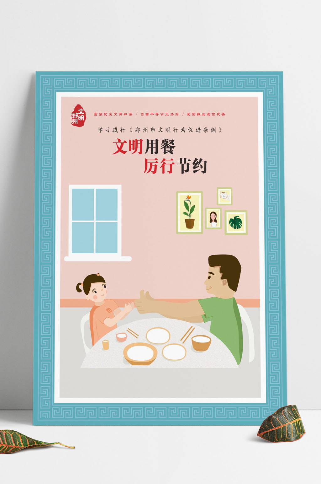 讲文明树新风海报素材