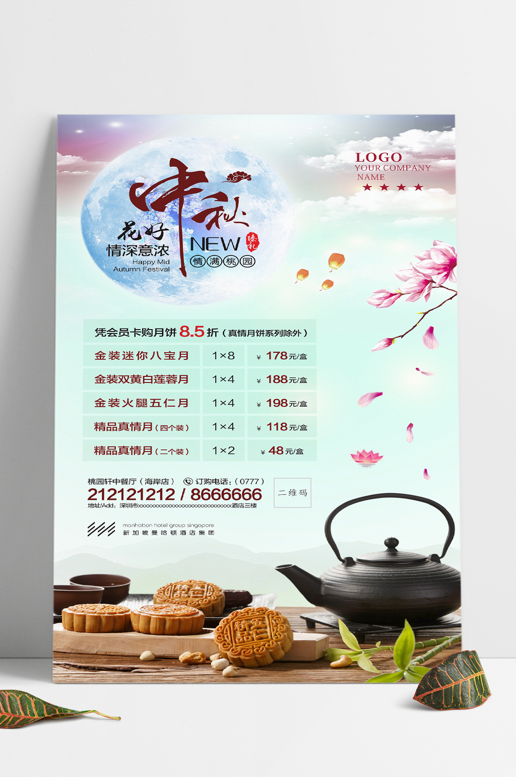 中秋月饼系列海报1素材