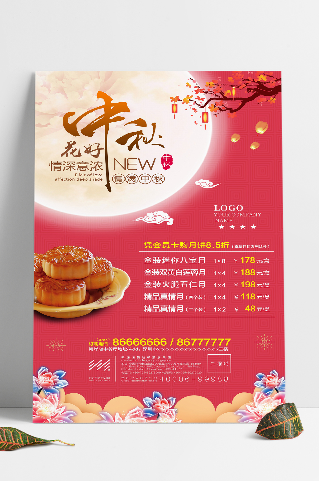 中秋月饼系列海报2素材
