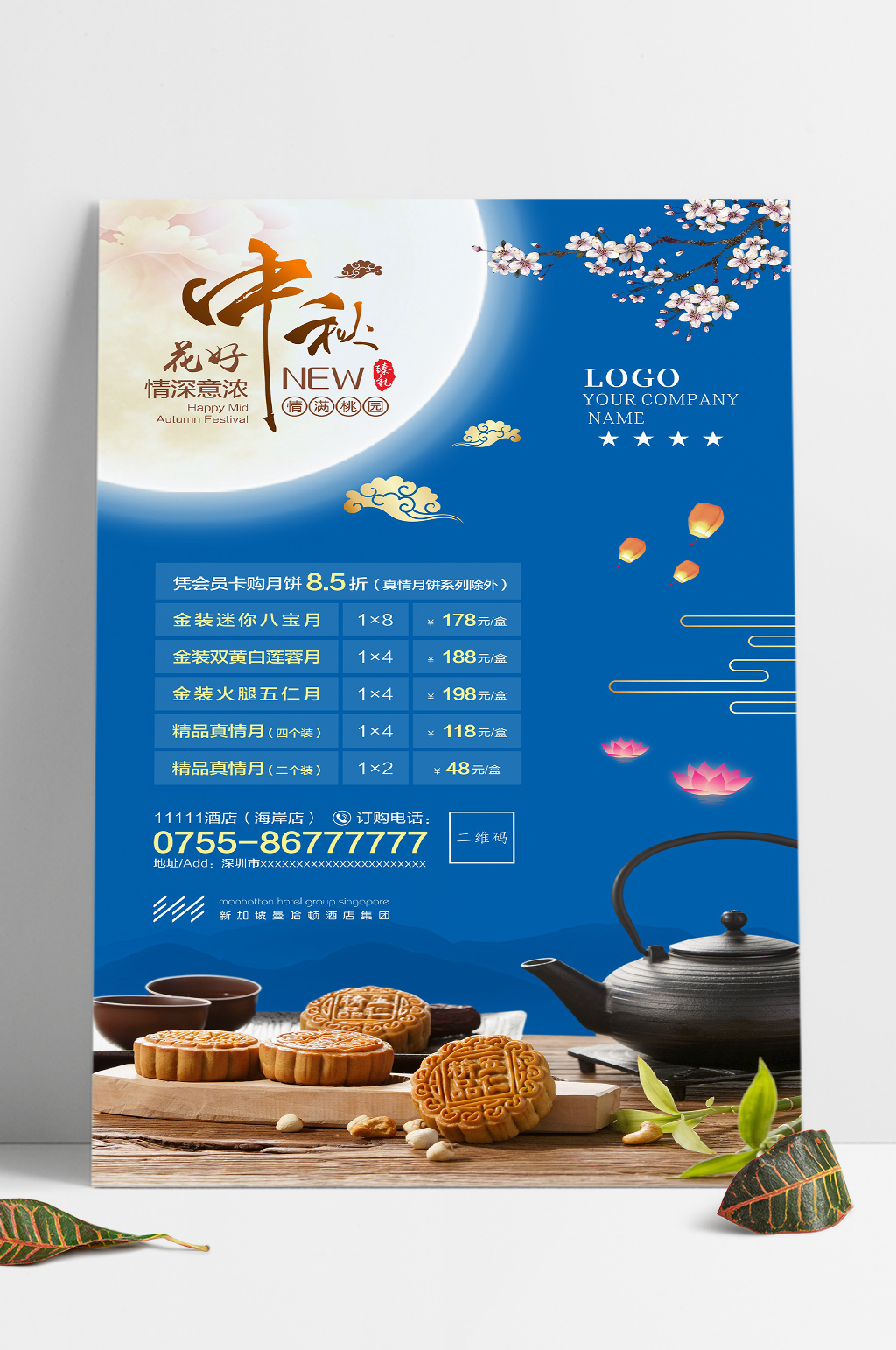 中秋月饼系列海报3素材