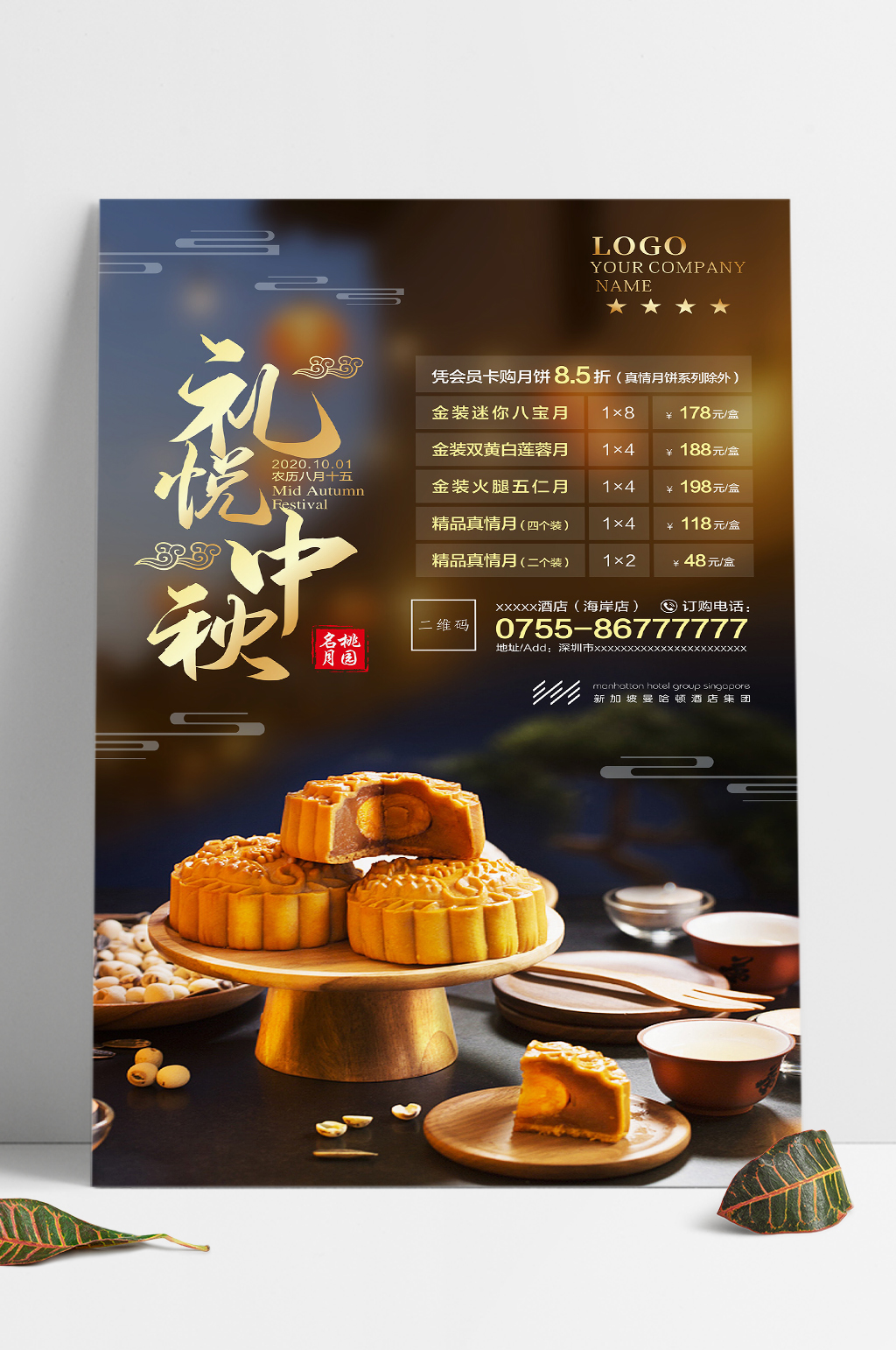 中秋月饼系列海报5素材