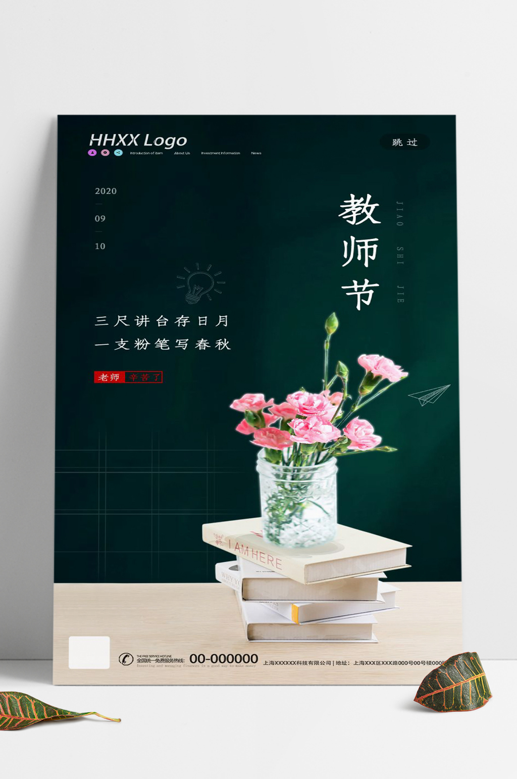 教师节简约黑板海报素材