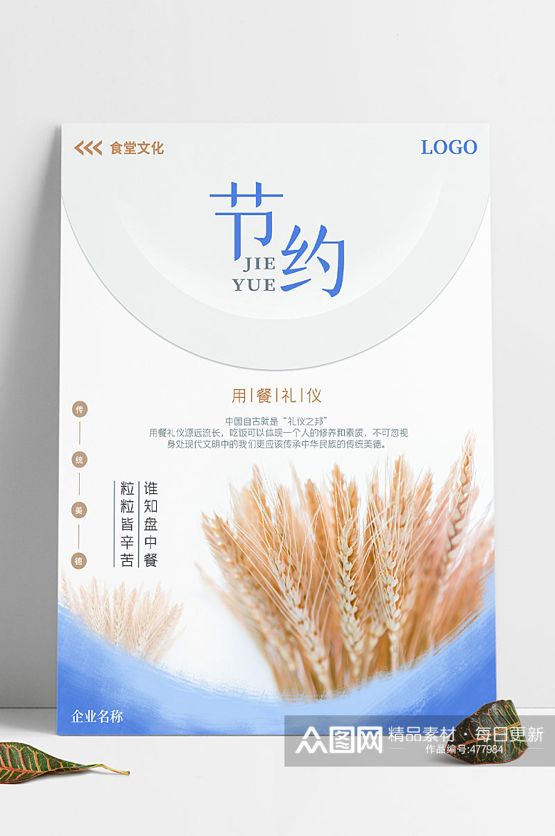 食堂文化系列海报-节约素材