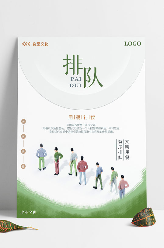 食堂文化系列海报-排队