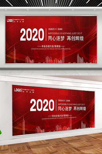 再创辉煌2020会议背景