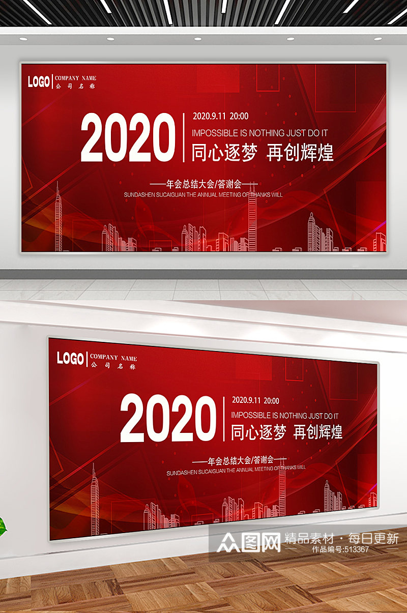 再创辉煌2020会议背景素材