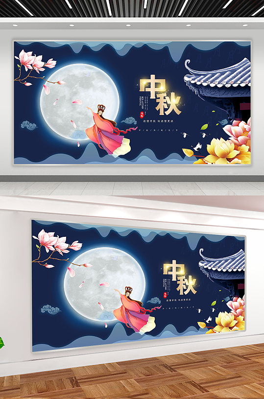中秋节传统节日嫦娥月亮展板