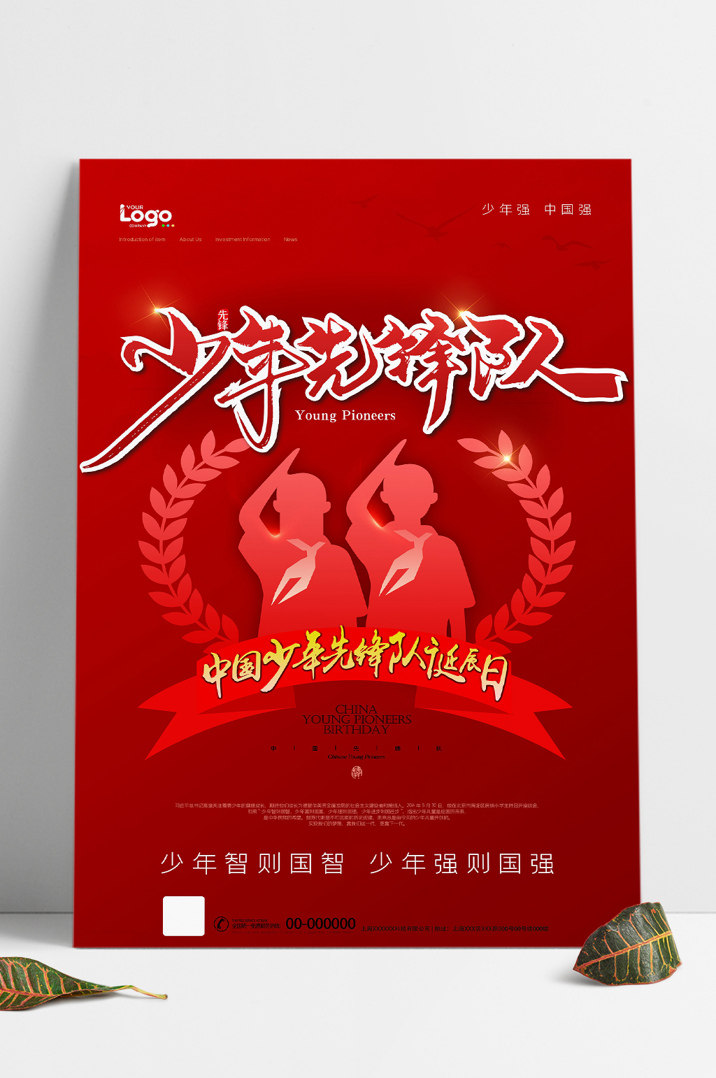 少年先锋队红色 少先队海报素材