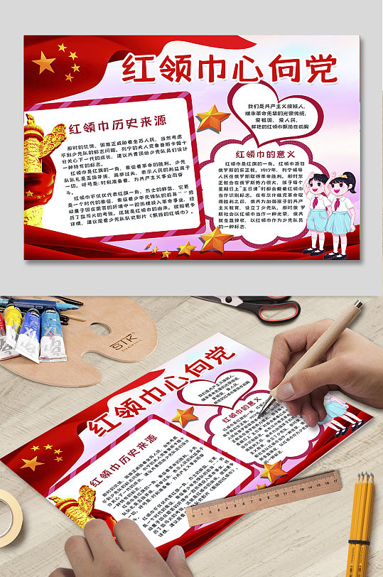 红心向党手抄报简单漂亮模板-众图网