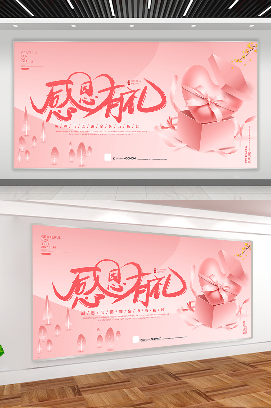 感恩节感恩有礼粉色暖色系展板素材