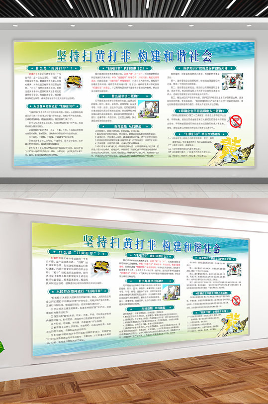 校园安全扫黄打非展板宣传栏