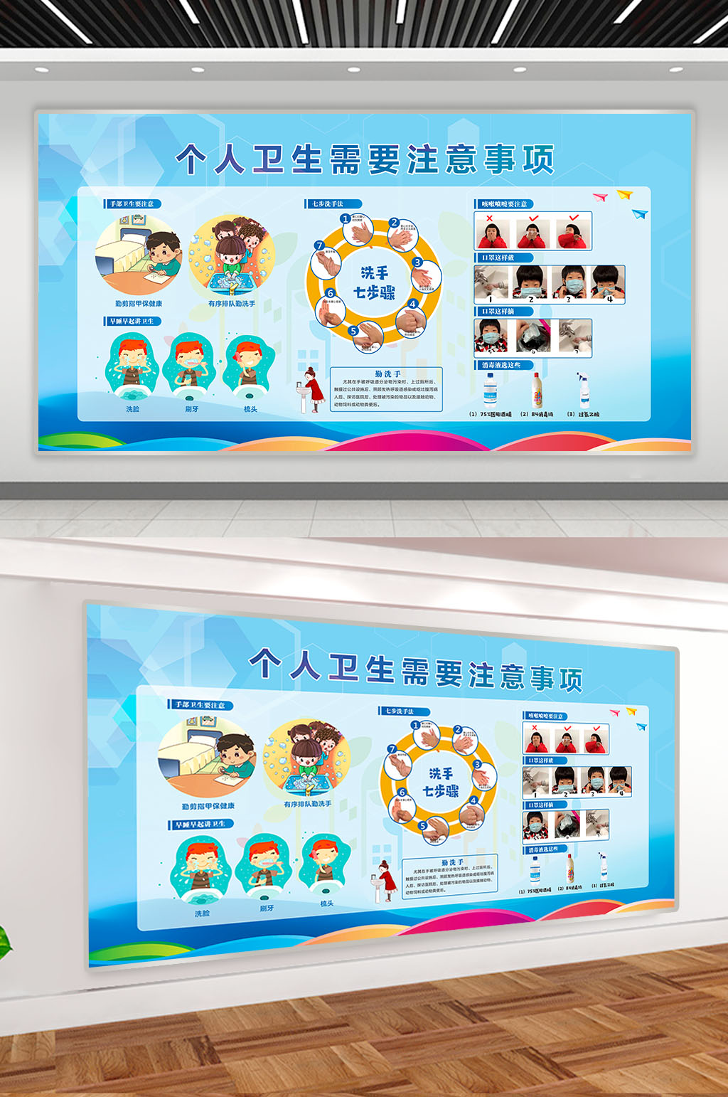 个人卫生注意事项宣传栏素材