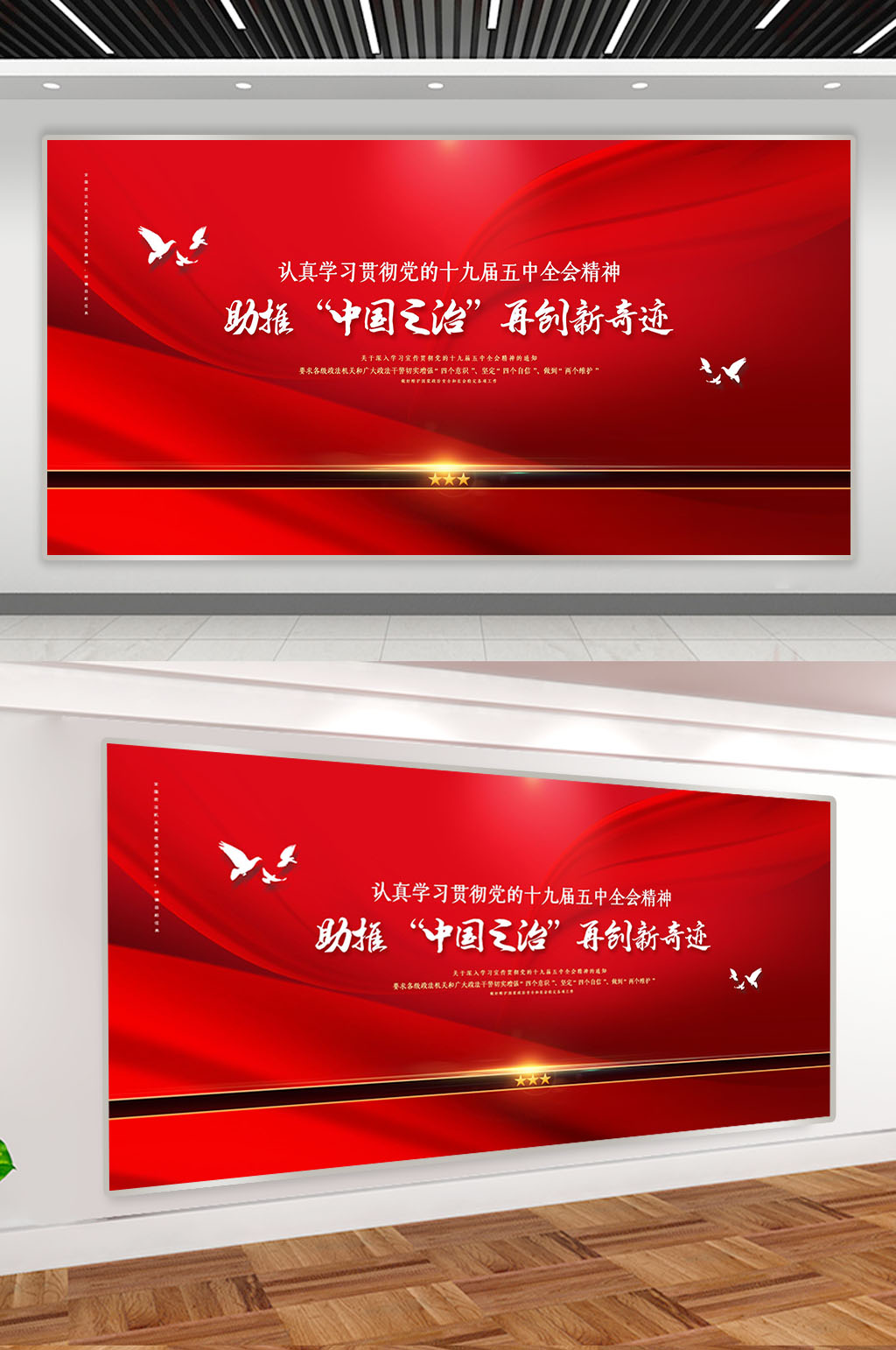 五中全会助推中国之治素材