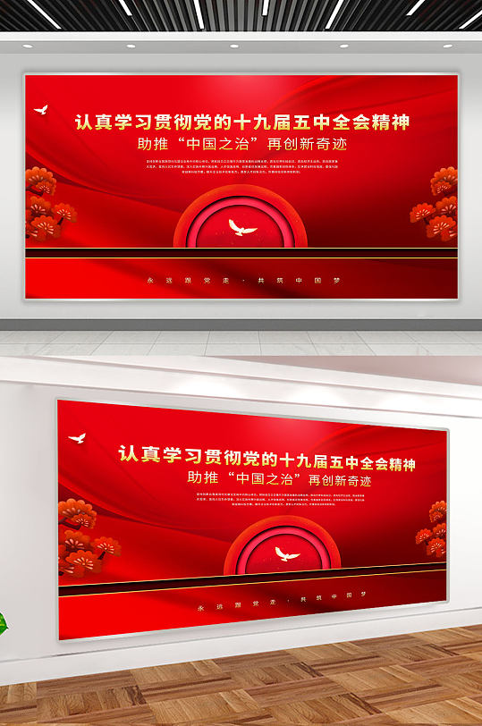 學(xué)習(xí)貫徹黨的十九大五中全會(huì)精神 (2)