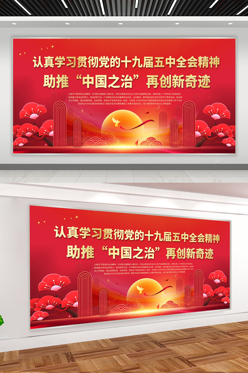 学习贯彻党的十九大五中全会精神素材