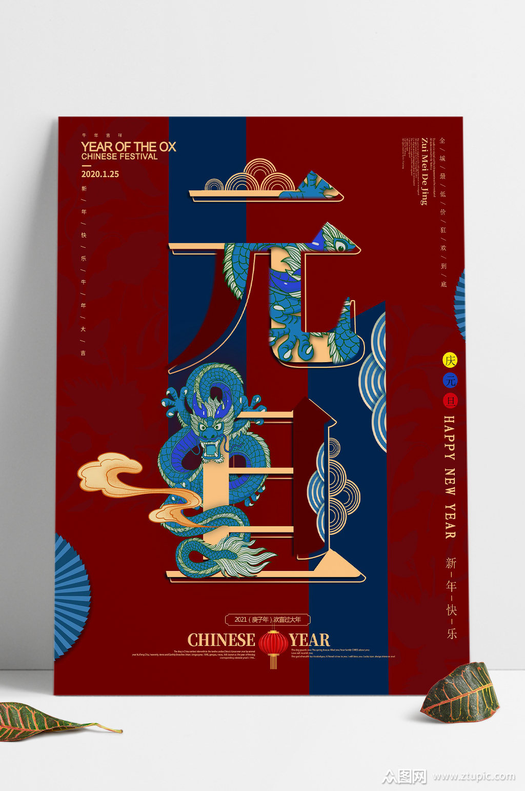 国潮元旦红色中国风海报