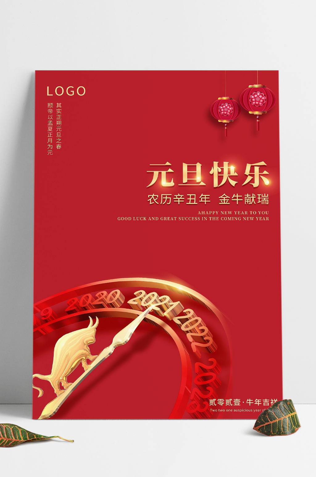 红色2021元旦牛年新春红色海报素材