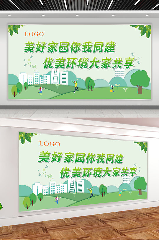 美好家园建设创卫城市展板