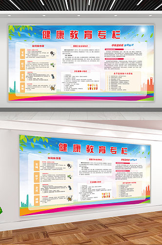 健康教育专栏除四害教育宣传