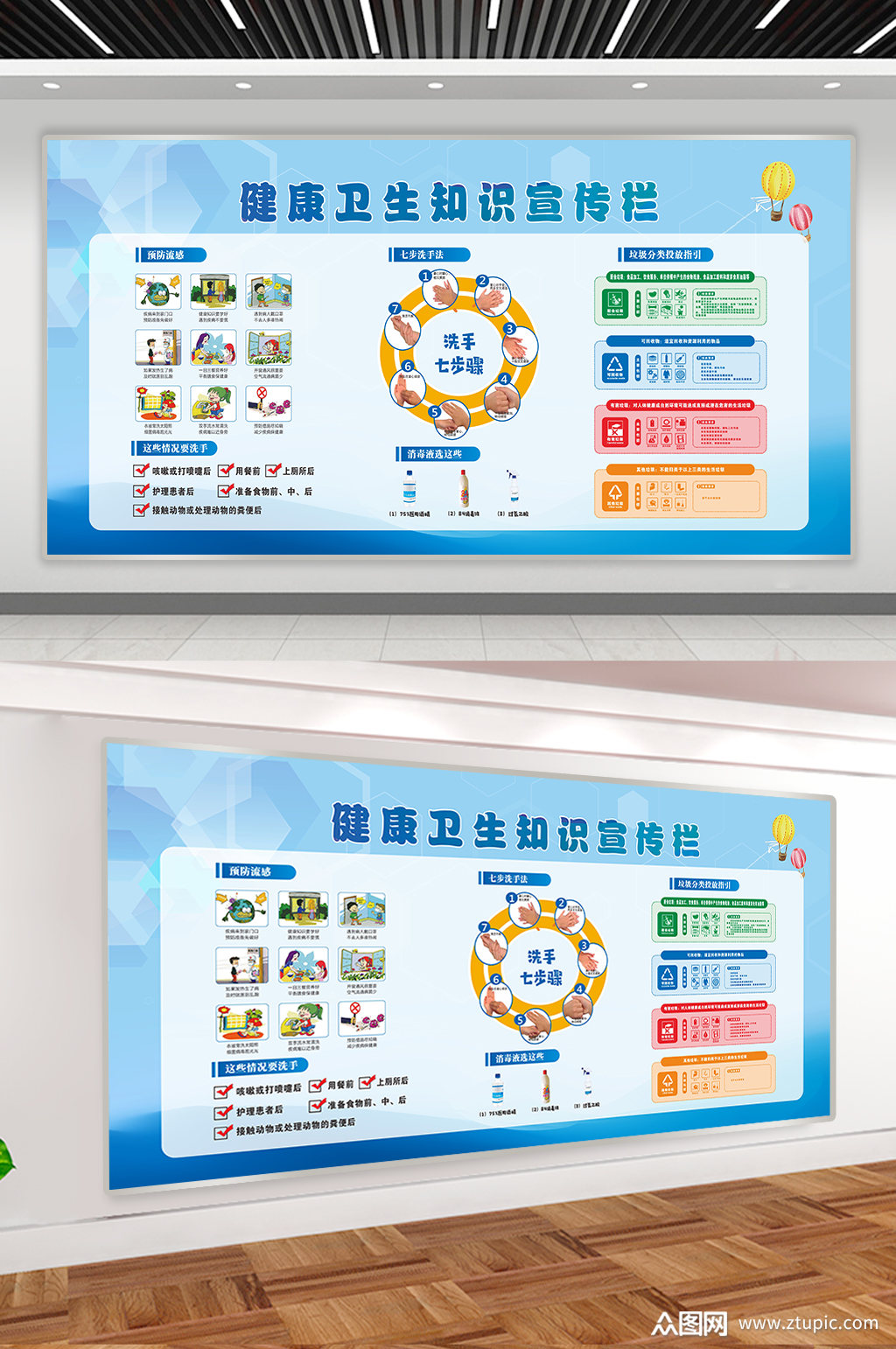 健康卫生知识教育宣传专栏1模板下载-编号1787492-众图网