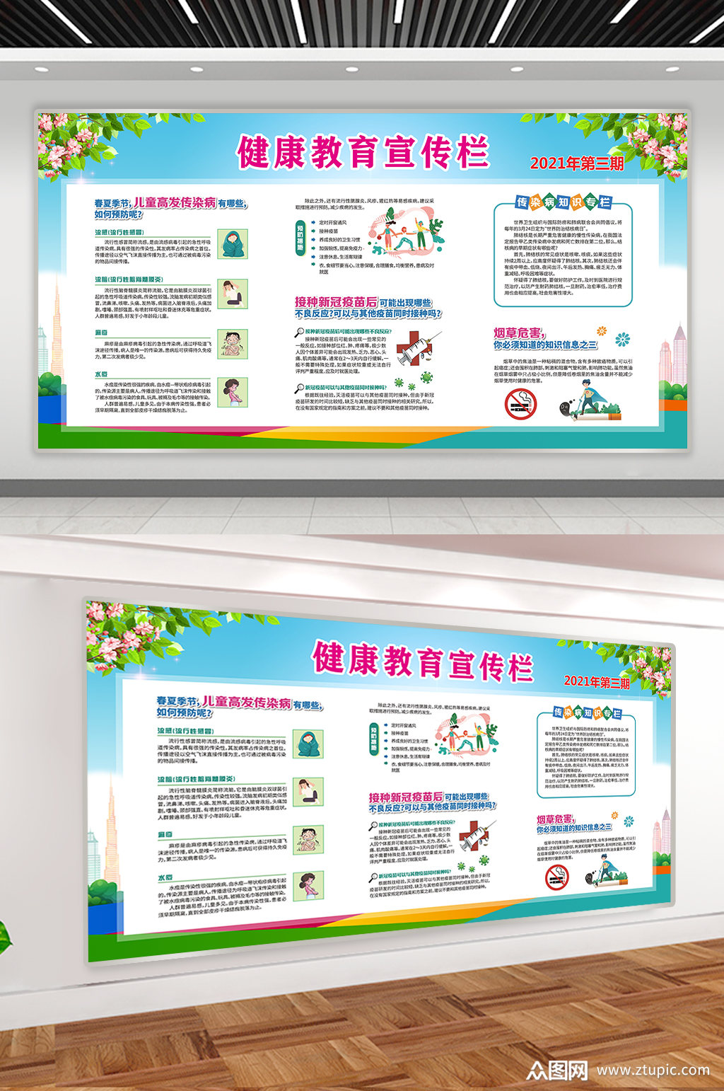 健康教育专栏2021第三期健康知识模板下载-编号1787493-众图网