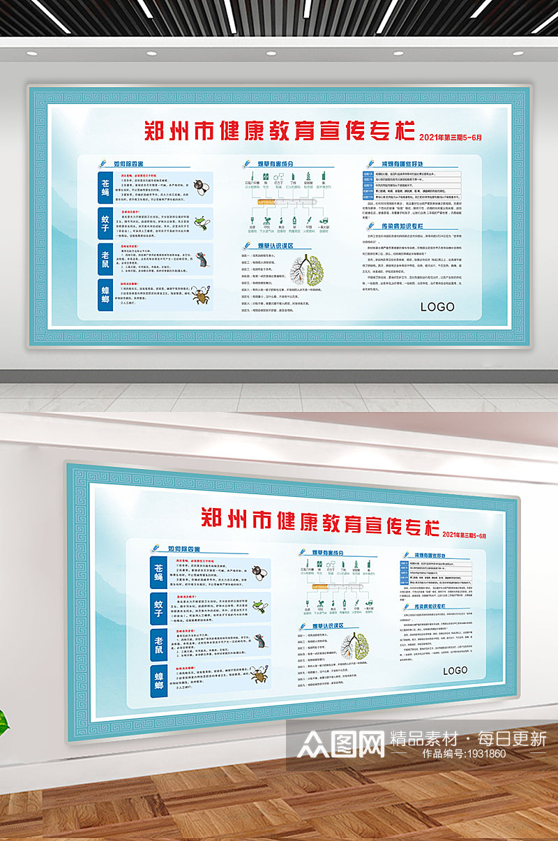 郑州市健康教育宣传专栏展板素材