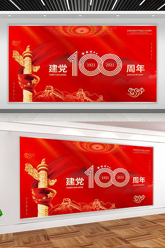庆祝党建100周年红色纪念展板背景