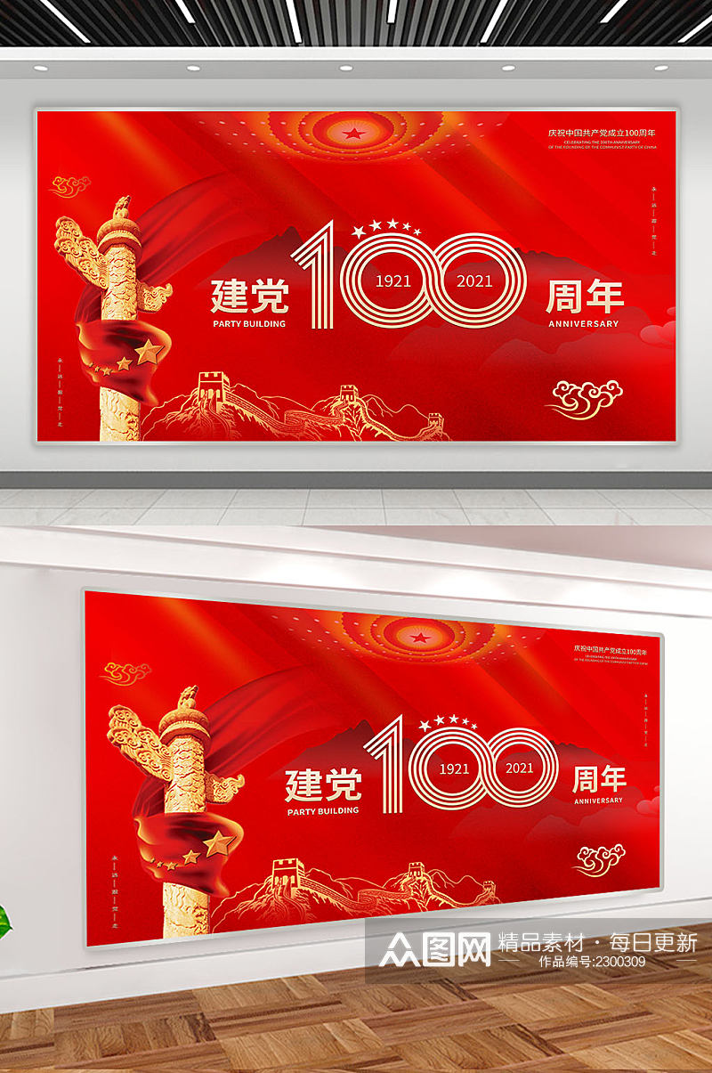 庆祝党建100周年红色纪念展板背景素材