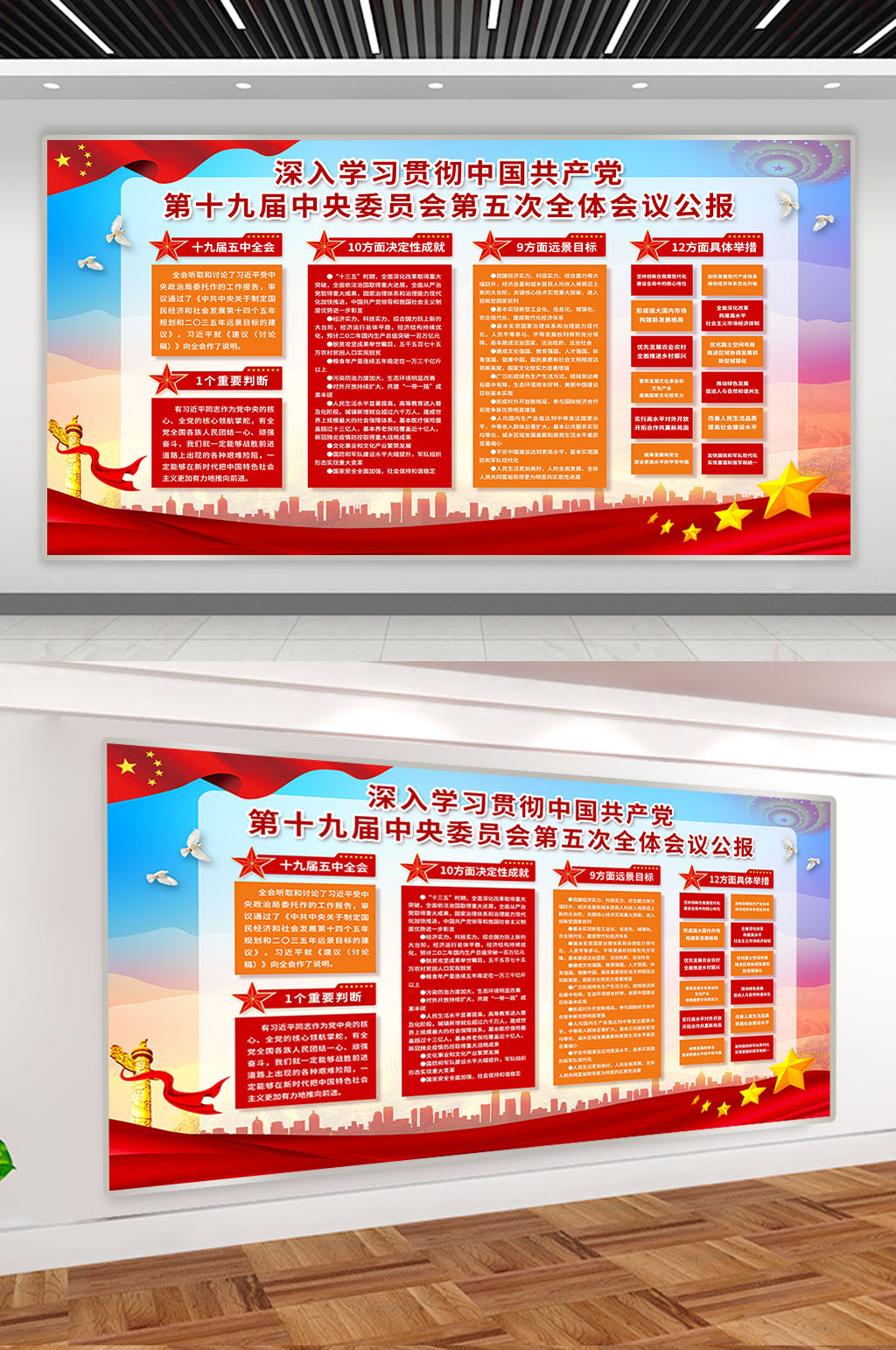 深入学习贯彻共产党十九届委员会公报展板素材