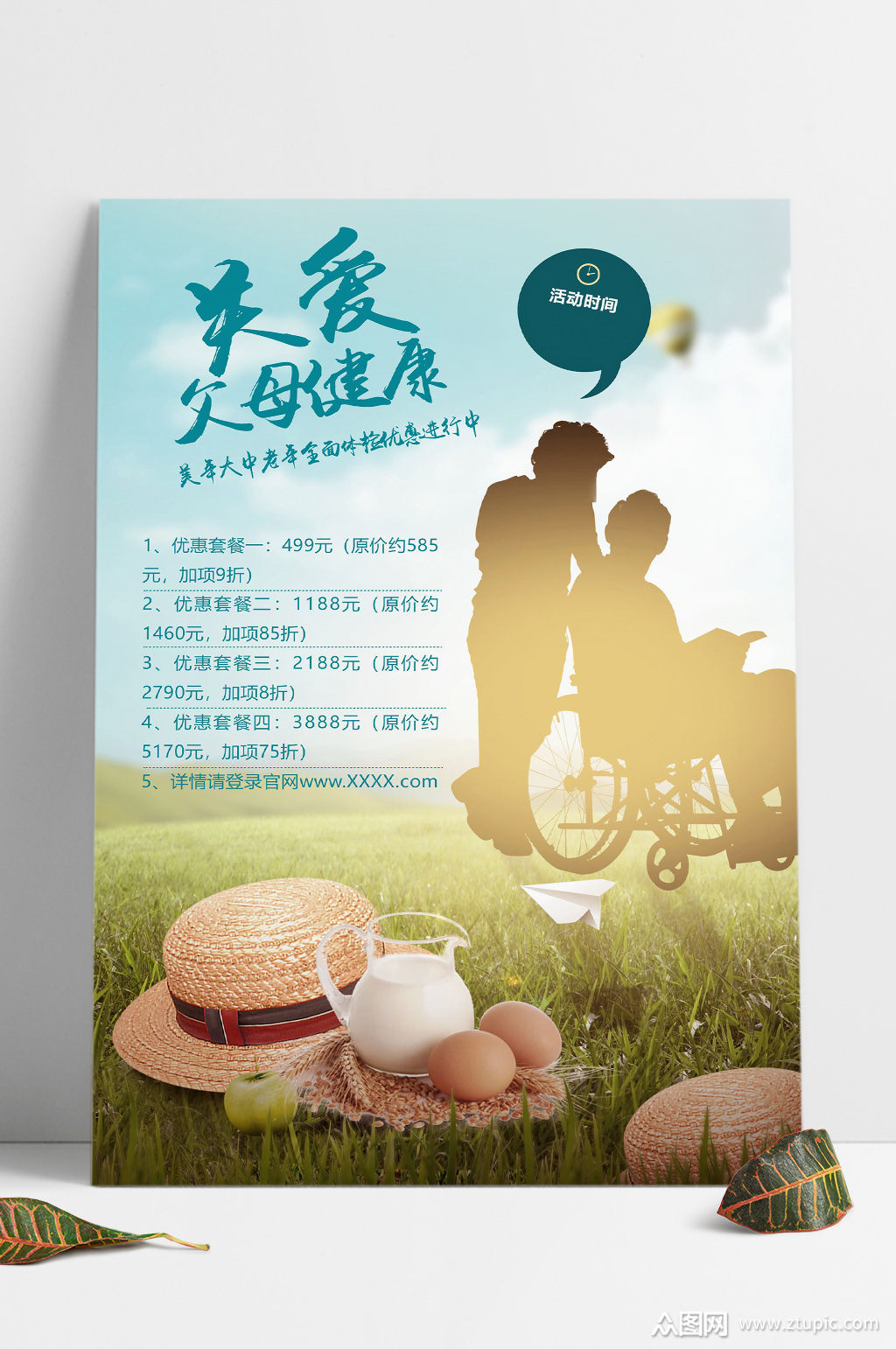 关爱父母健康老年人全面体检优惠海报