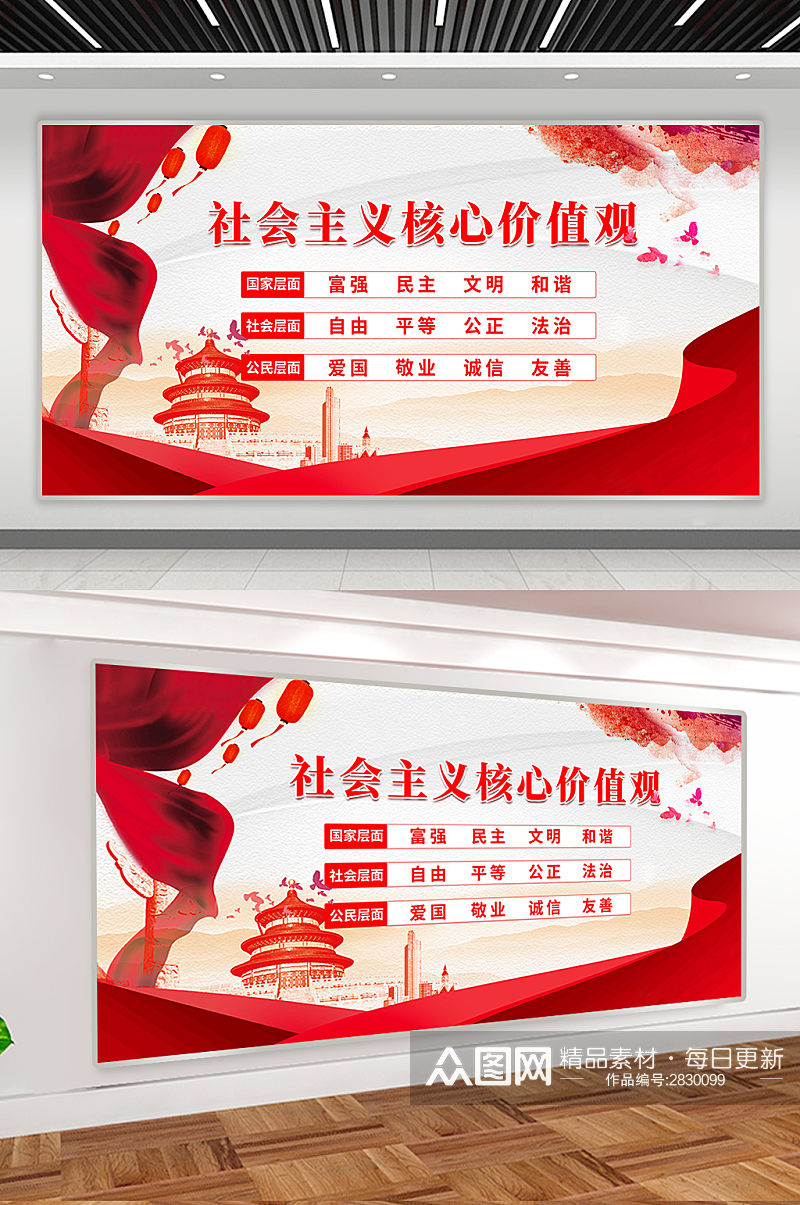 红色简约水墨核心价值观展板宣传海报素材