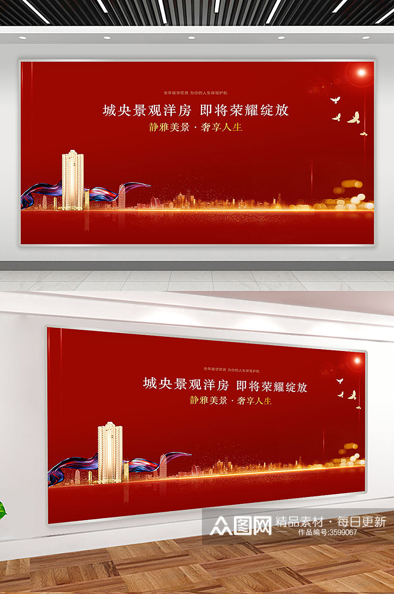 红色简约大气房地产城市剪影背景宣传海报素材