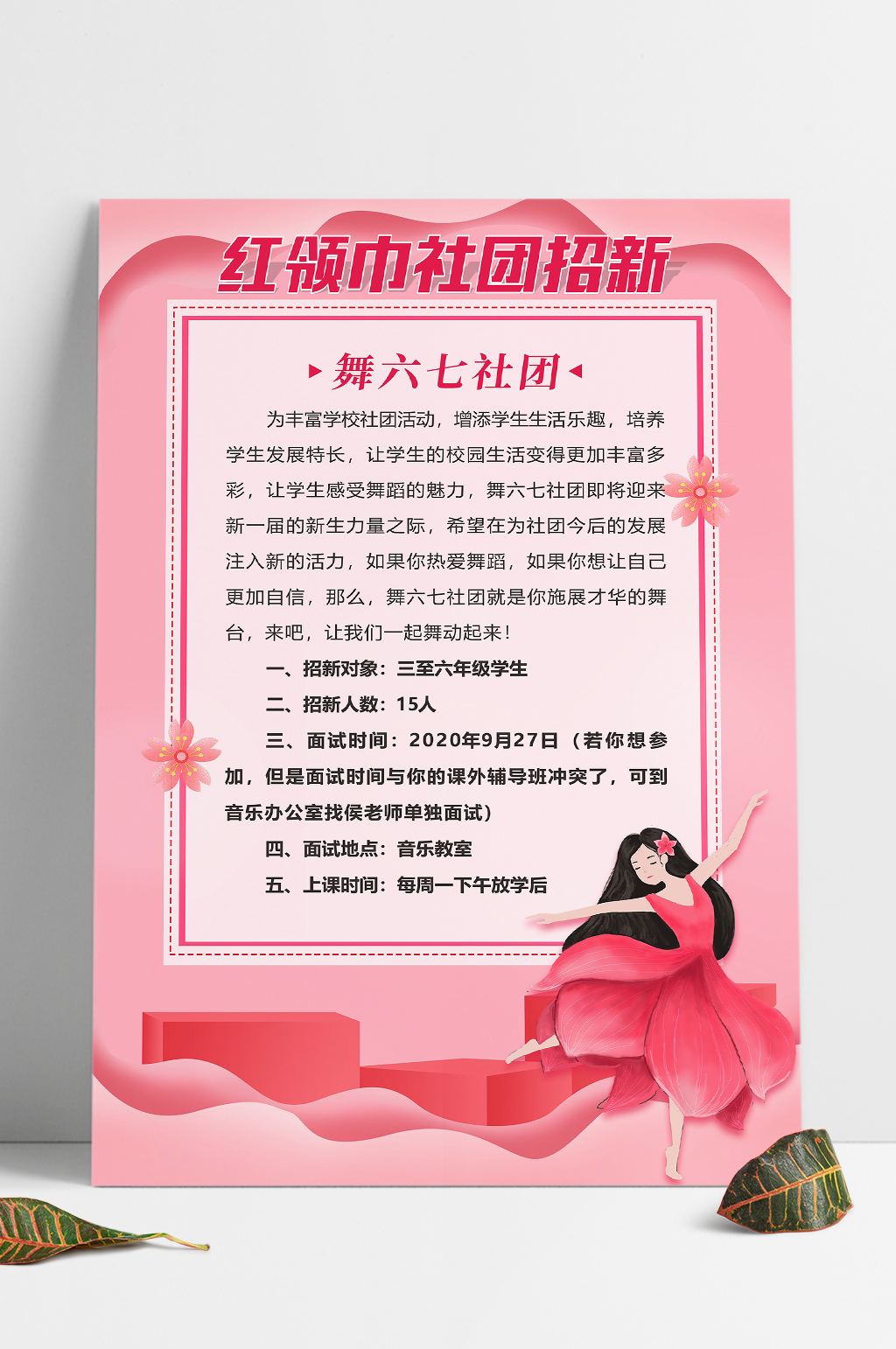 红领巾社团舞动跳舞海报素材