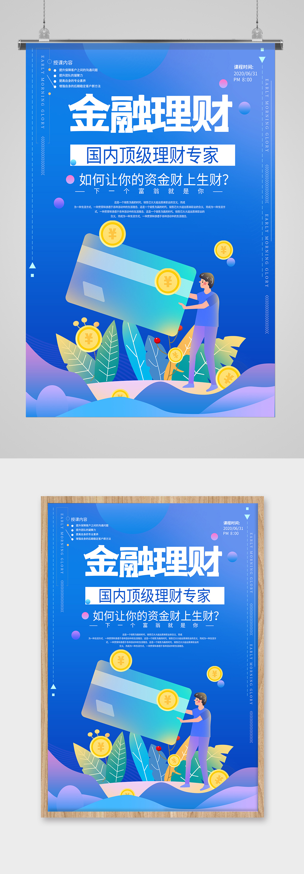 蓝色金融理财宣传海报素材