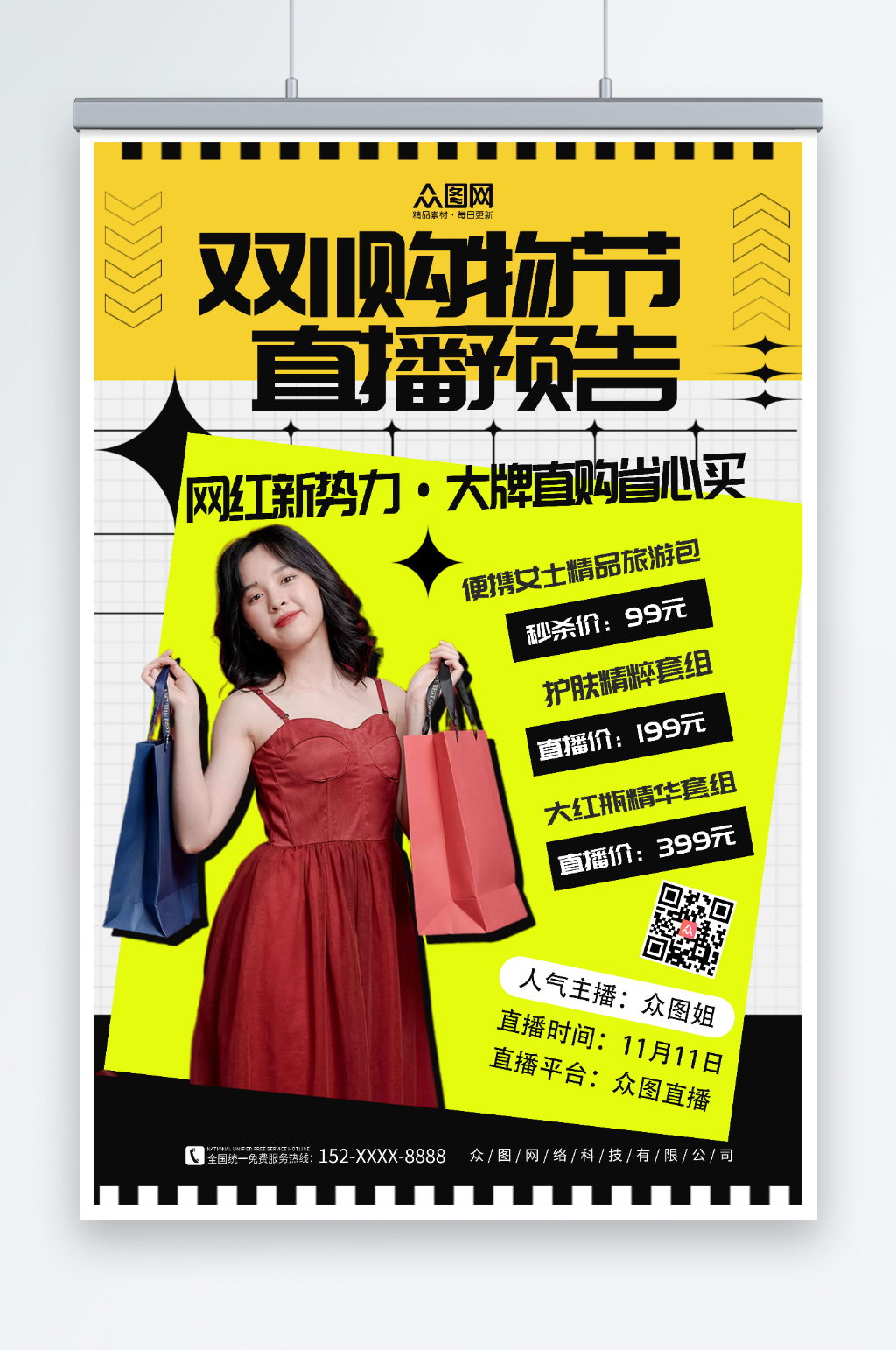 潮流双十一直播预告网红博主人物海报素材