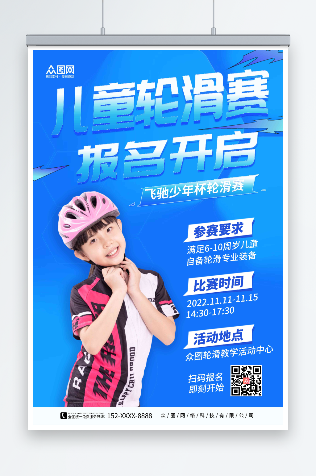 蓝色儿童轮滑比赛宣传海报素材