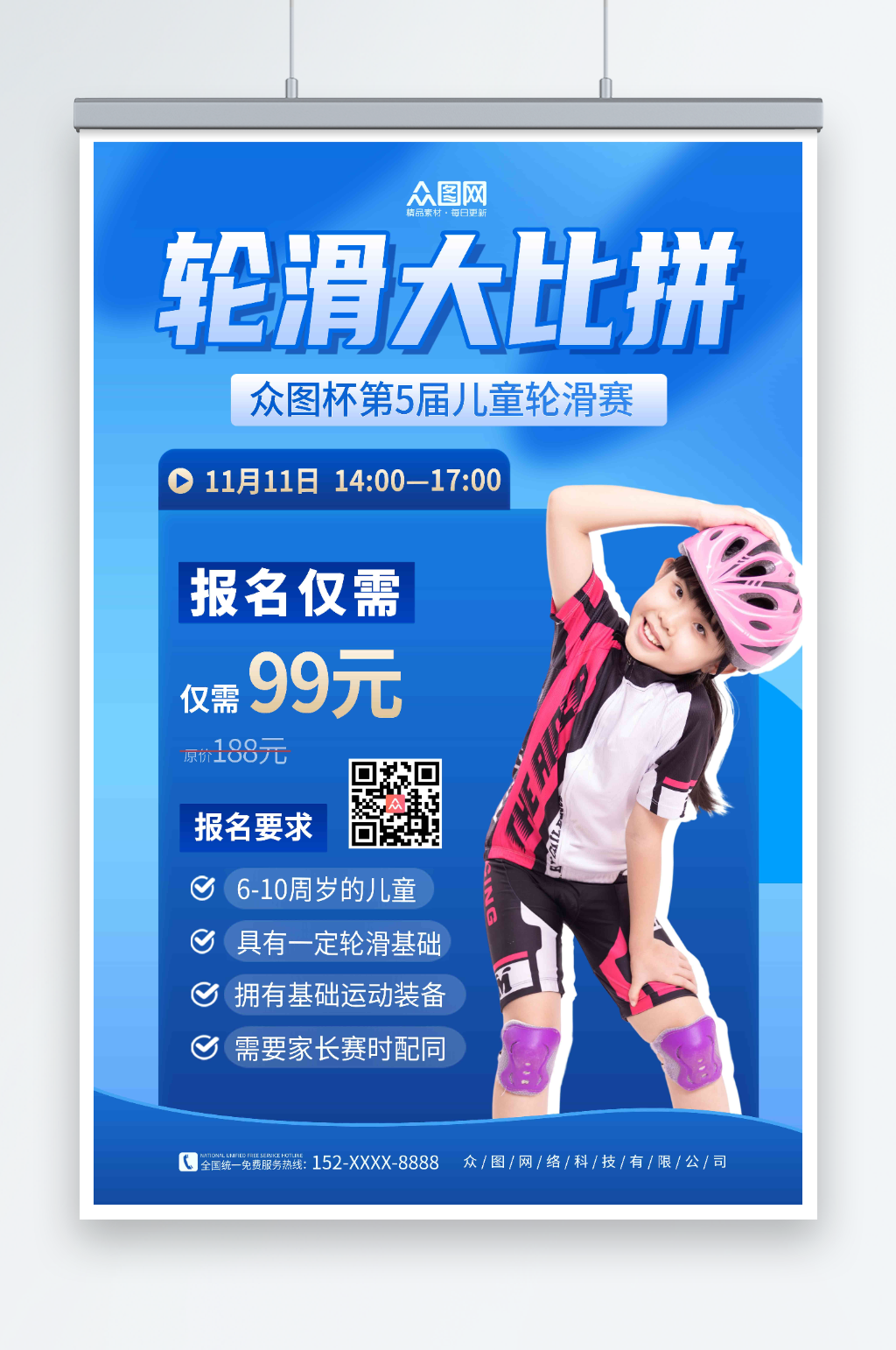 渐变儿童轮滑比赛宣传海报素材