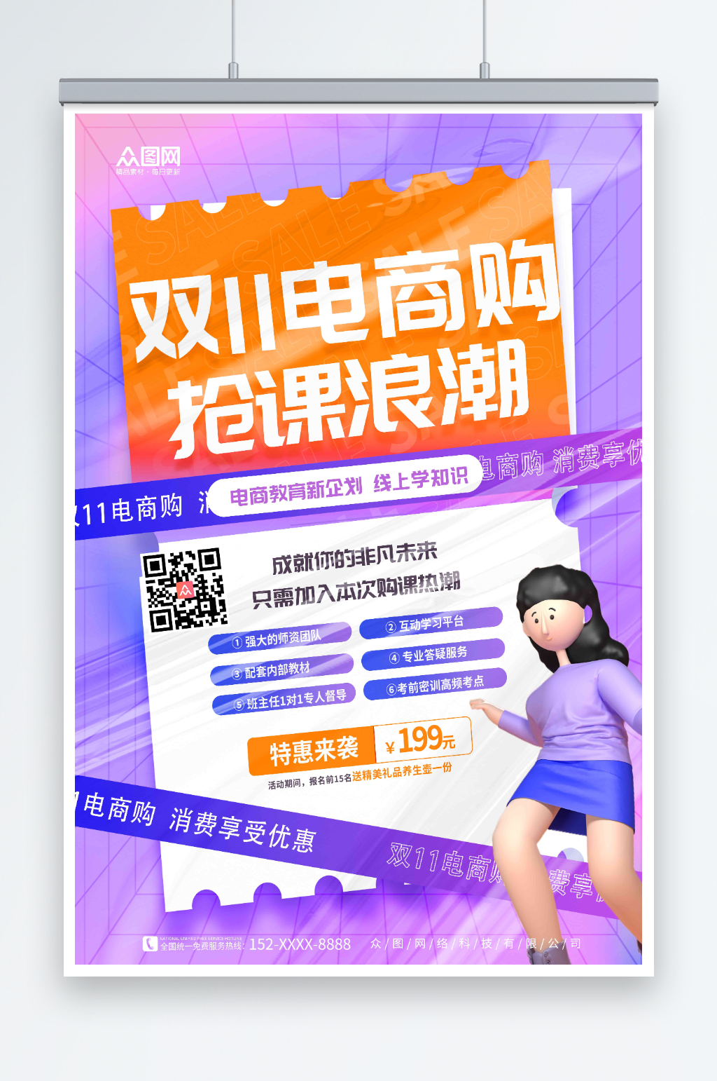 紫色创意c4d人物双十一电商海报素材
