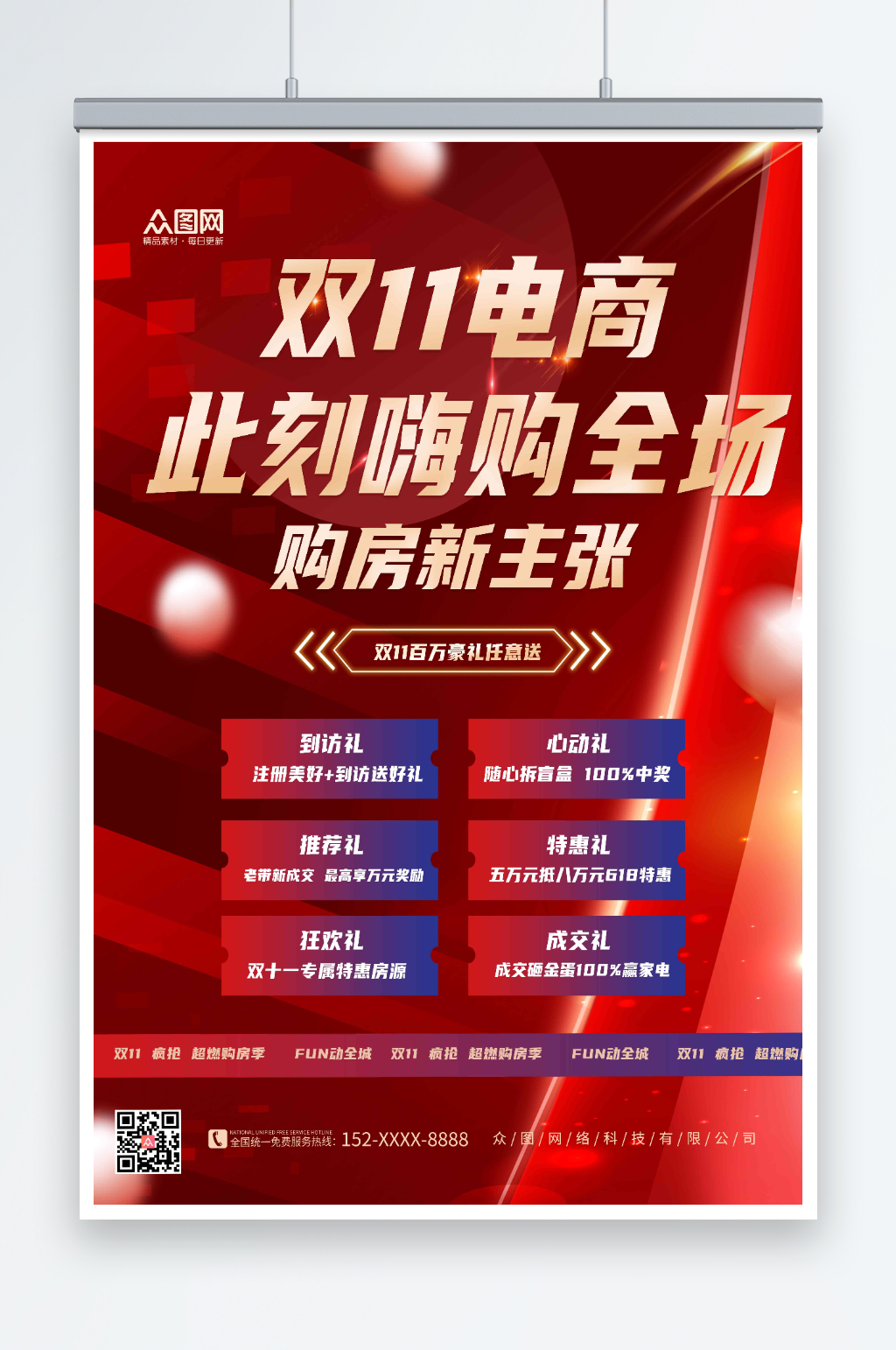 红色购房促销双十一电商海报素材